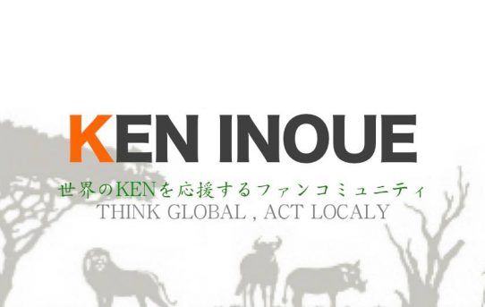 世界のKENを応援するファンコミニュティ「せかけん」